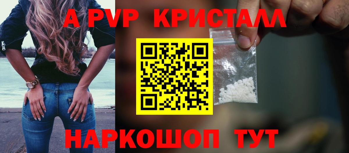 Alpha-PVP Соль Соль-Илецк