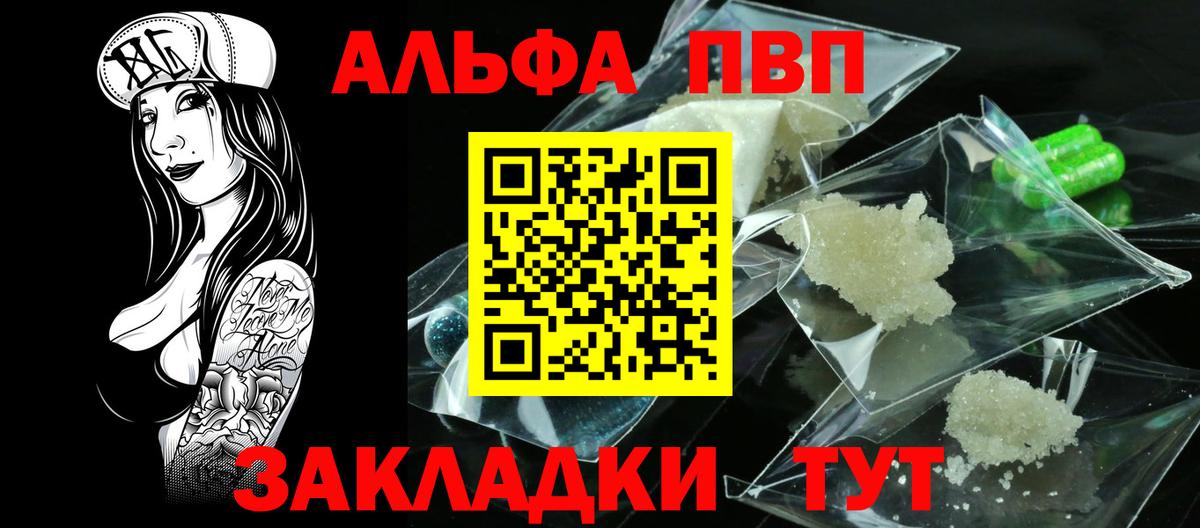 Alpha PVP кристаллы  A PVP  Соль-Илецк  Вход с VPN  магазин продажи   Альфа ПВП Соль 
