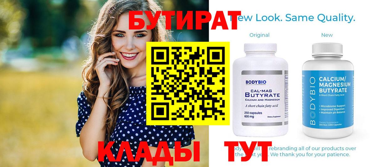 Соль-Илецк  Бутират вода  Вход с VPN 