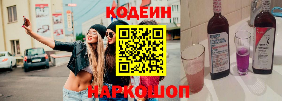 Соль-Илецк  Codein напиток Lean (лин)  Кодеин напиток Lean (лин)  Вход с VPN 