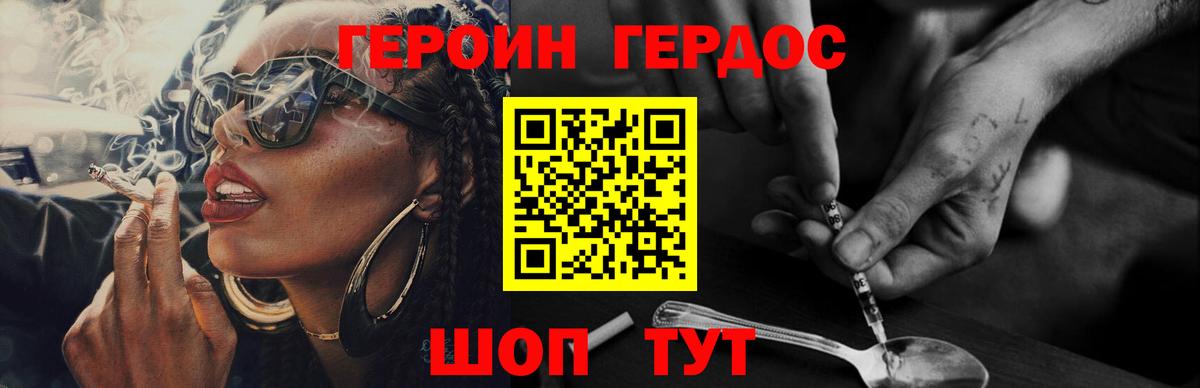 Героин хмурый Соль-Илецк