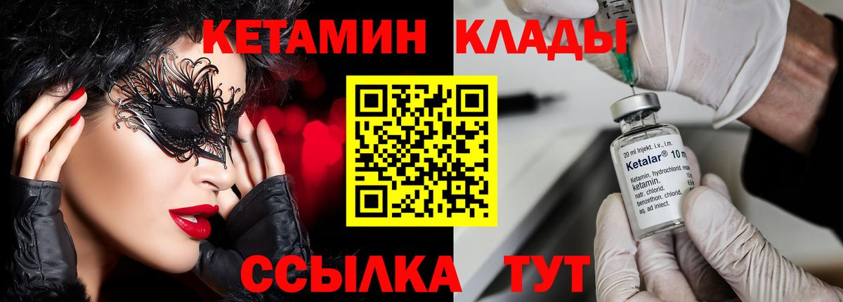 КЕТАМИН VHQ  даркнет официальный сайт  Соль-Илецк  Кетамин ketamine  Вход с VPN 